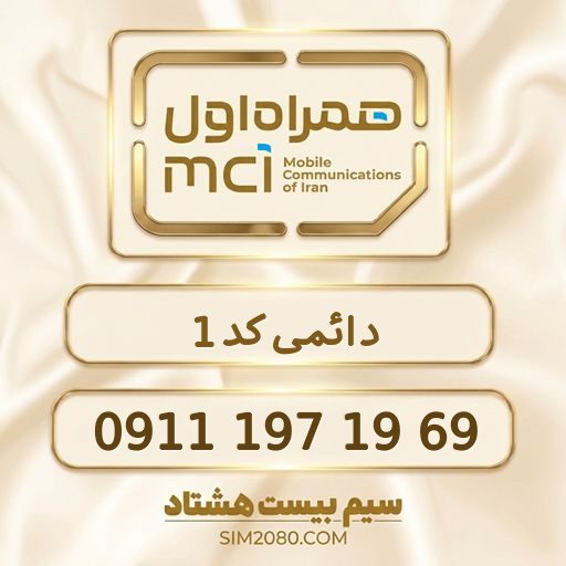 09111971969 0911 197 19 69 - تصویر 1