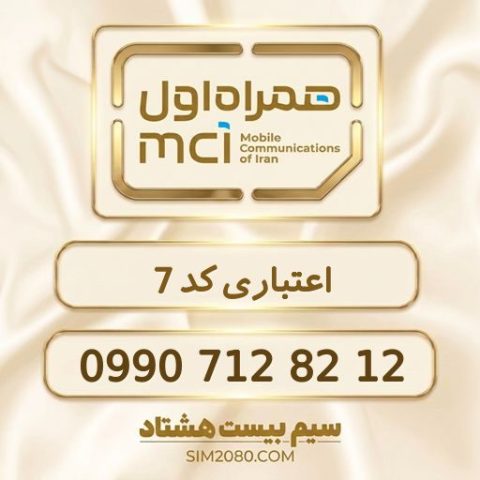 ‎0990 712 82 12‎
