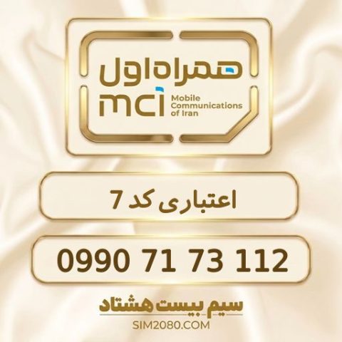 ‎0990 71 73 112‎