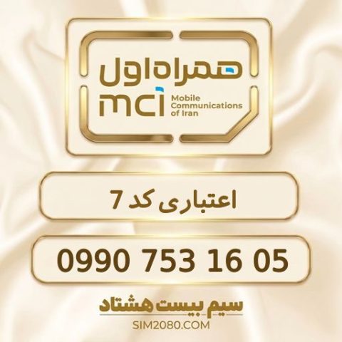 ‎0990 753 16 05‎
