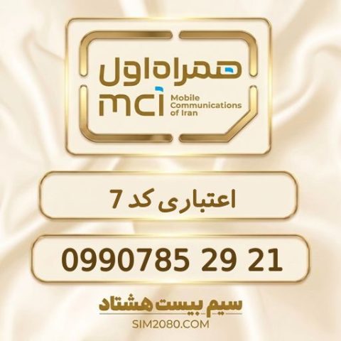 ‎0990785 29 21‎
