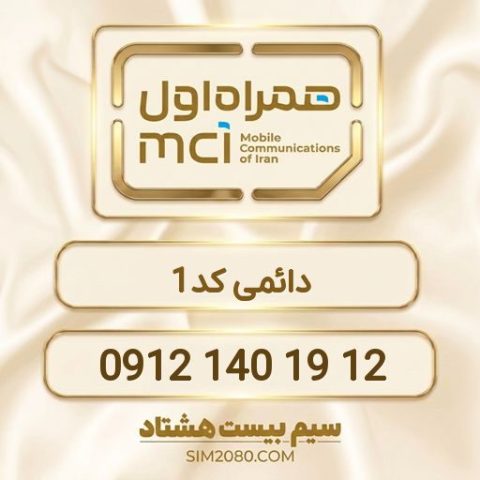 ‎0912 140 19 12‎
