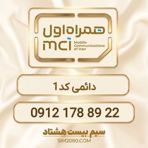 09121788922 0912 178 89 22 - تصویر 1