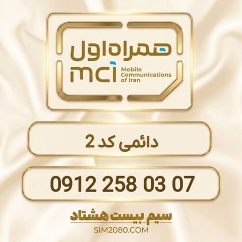 ‎0912 258 03 07‎