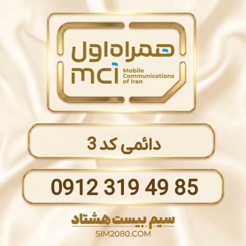 ‎0912 319 49 85‎