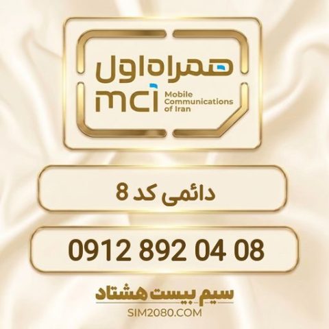 ‎0912 892 04 08‎